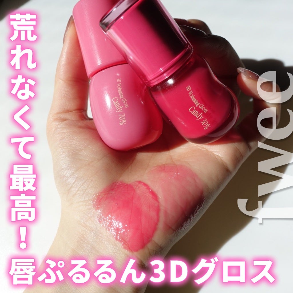 フィー 3Dボリューミンググロス/fwee/リップグロスを使ったクチコミ(1枚目)