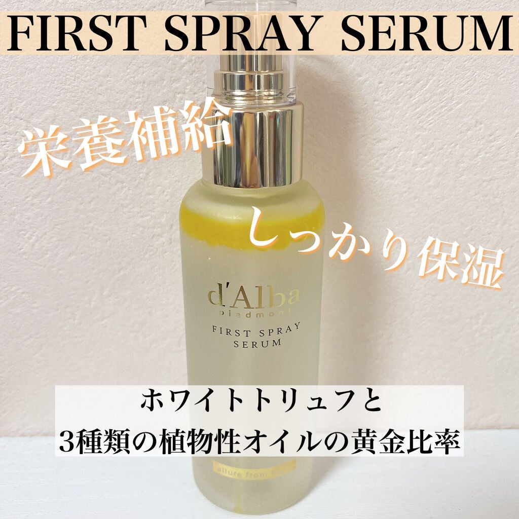 ダルバ ホワイトトリュフファーストスプレーセラム/ダルバ/ミスト状化粧水を使ったクチコミ(2枚目)