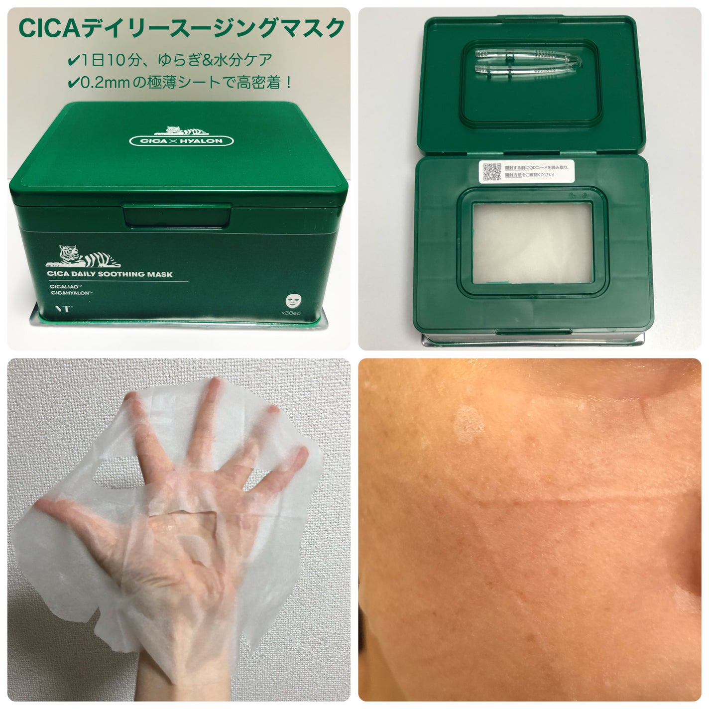 CICA デイリースージングマスク/VT/シートマスク・パックを使ったクチコミ(4枚目)