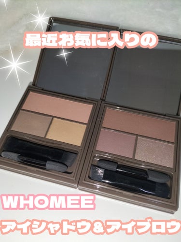 最近のお気に入り WHOMEEのアイシャドウ＆アイブロウ




#WHOMEEマルチアイブロウパウダー
¥1980



ブラシとチップが付いていていて、特にブラシは毛がフワフワなのでとても使いやすい