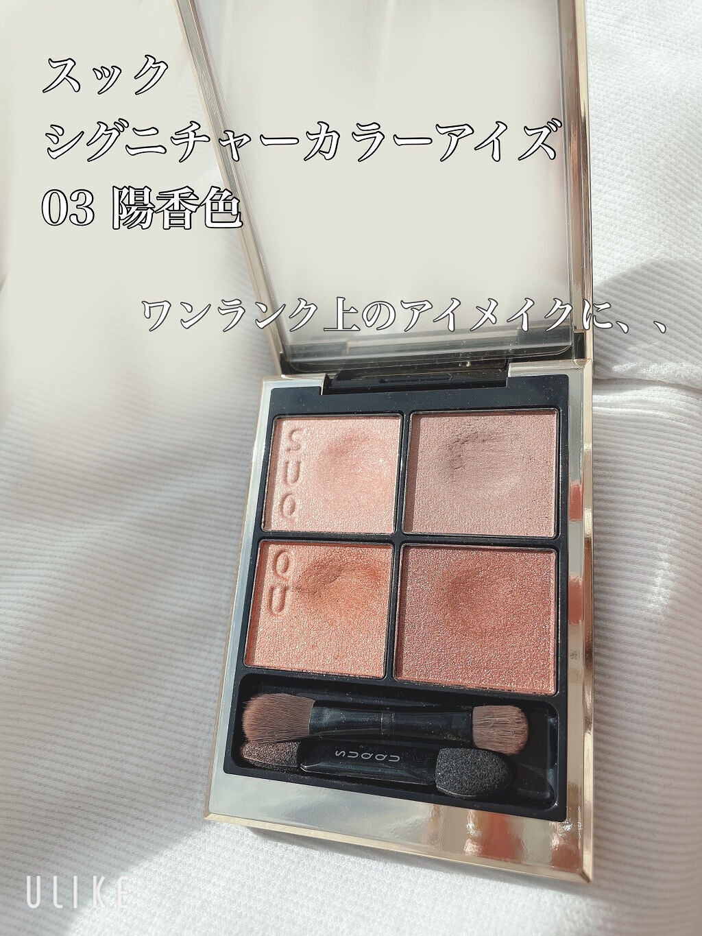 シグニチャー カラー アイズ/SUQQU/アイシャドウパレットを使ったクチコミ(1枚目)