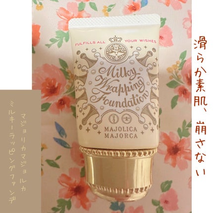 ミルキーラッピングファンデ/MAJOLICA MAJORCA/リキッドファンデーションを使ったクチコミ(1枚目)