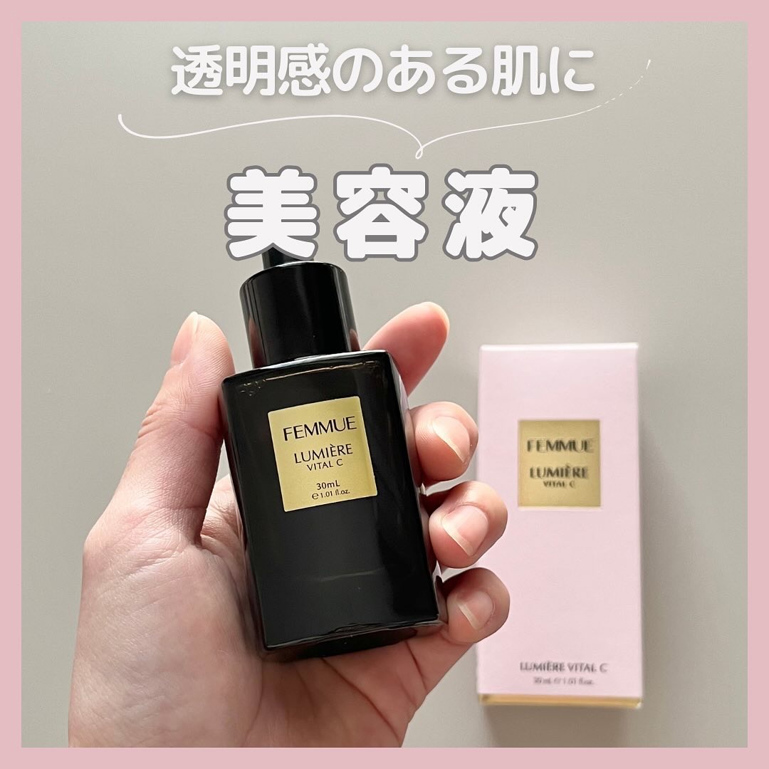 ルミエール ヴァイタルC 30mL/FEMMUE/ブースター・導入液を使ったクチコミ（1枚目）