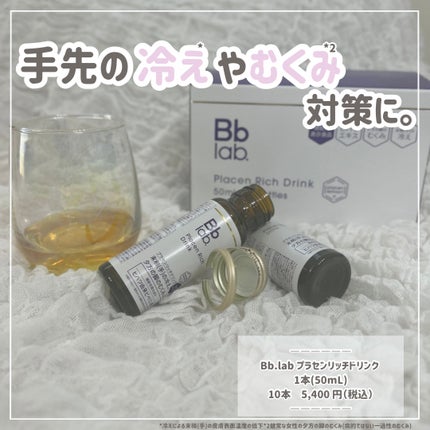 プラセンリッチドリンク/Bb lab./美容ドリンクを使ったクチコミ(1枚目)