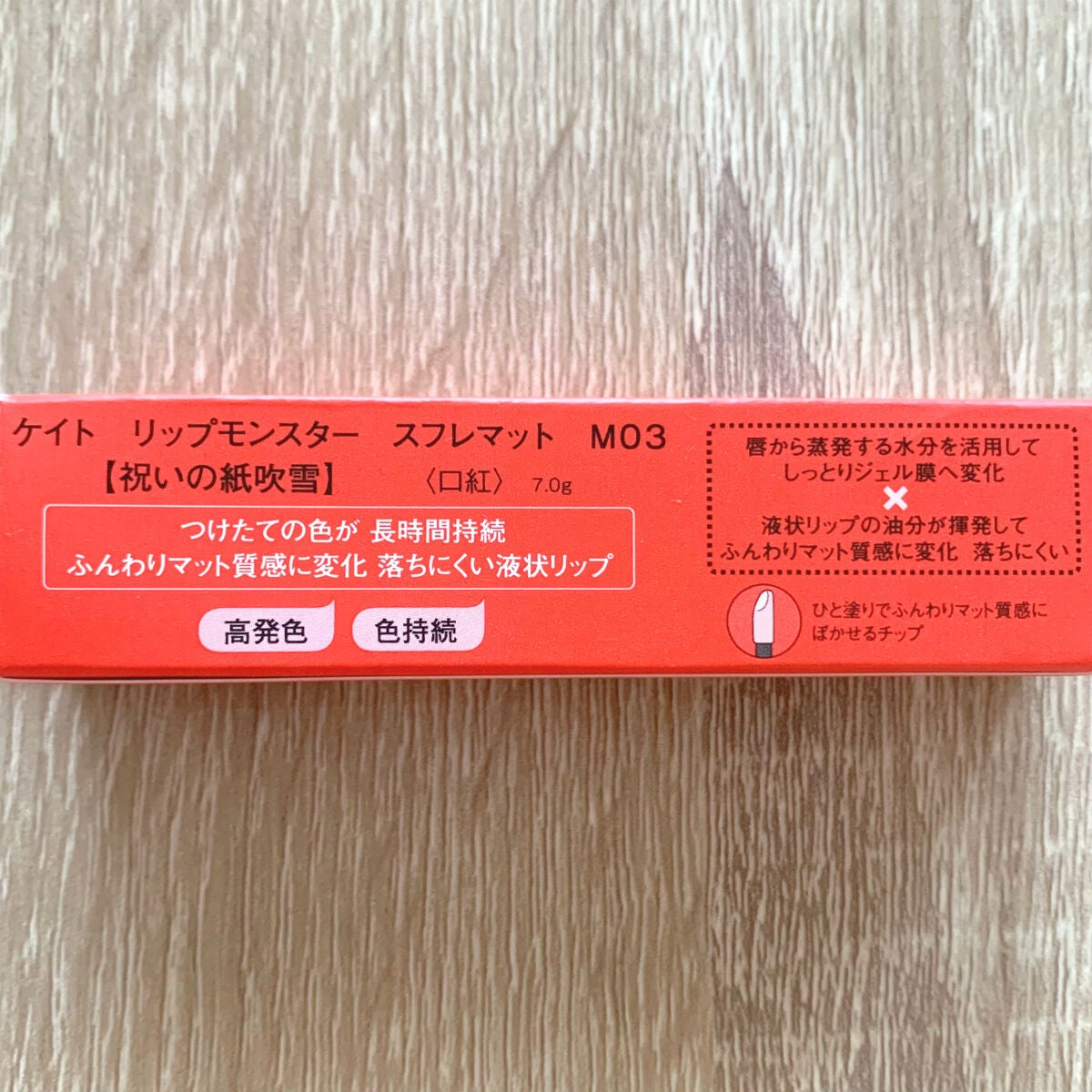 リップモンスター スフレマット/KATE/口紅を使ったクチコミ(3枚目)