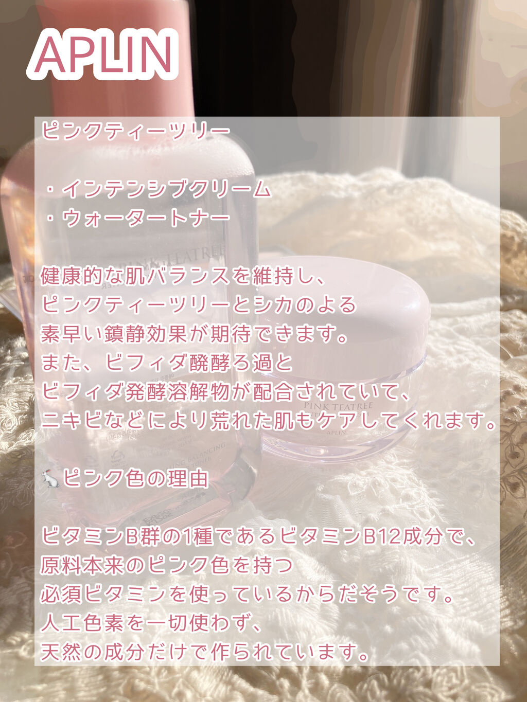 ピンクティーツリークリーム/APLIN/フェイスクリームを使ったクチコミ（2枚目）