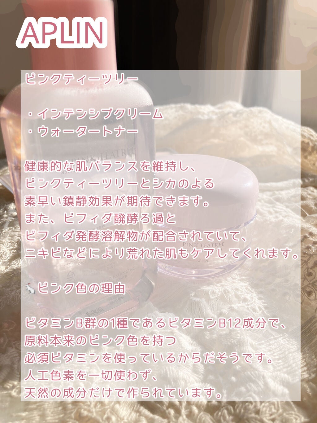 ピンクティーツリートナー/APLIN/化粧水を使ったクチコミ(2枚目)