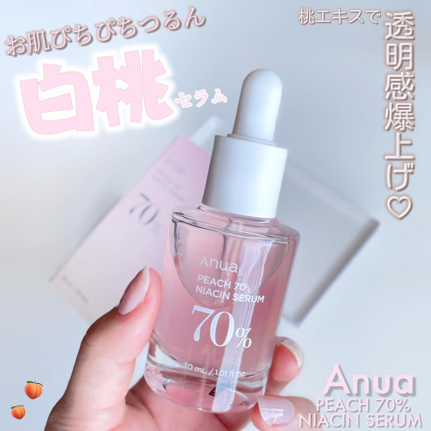 桃70%ナイアシンセラム/Anua/美容液を使ったクチコミ(1枚目)