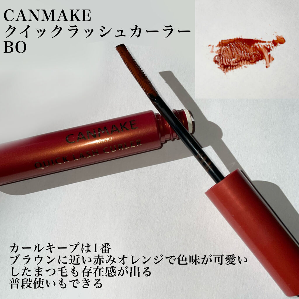 クイックラッシュカーラー/キャンメイク/マスカラ下地を使ったクチコミ（3枚目）