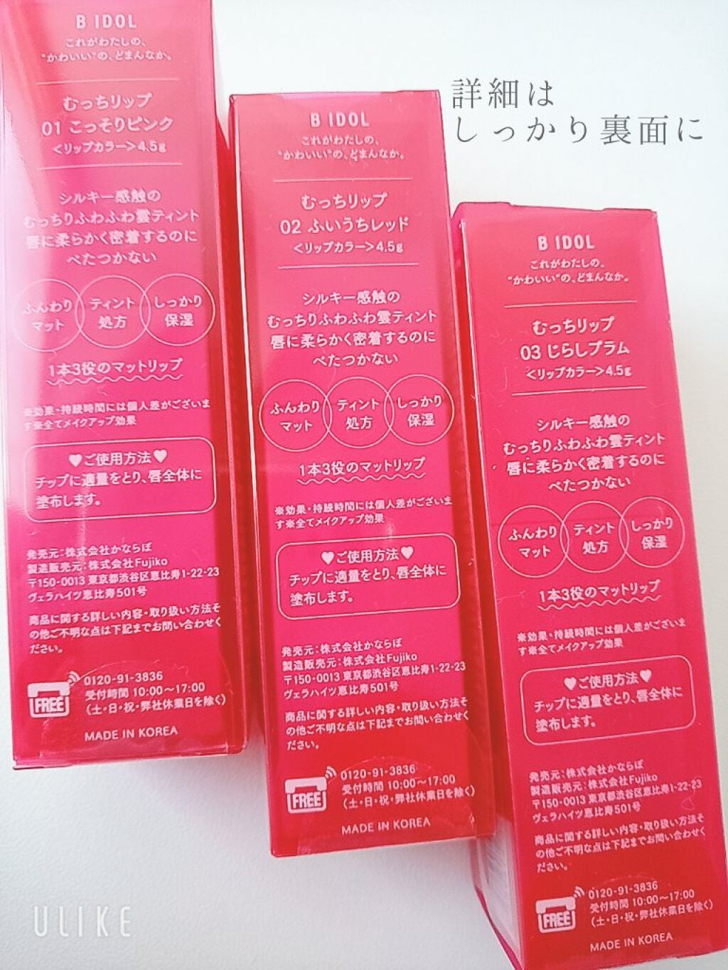 むっちリップ/b idol/口紅を使ったクチコミ(2枚目)