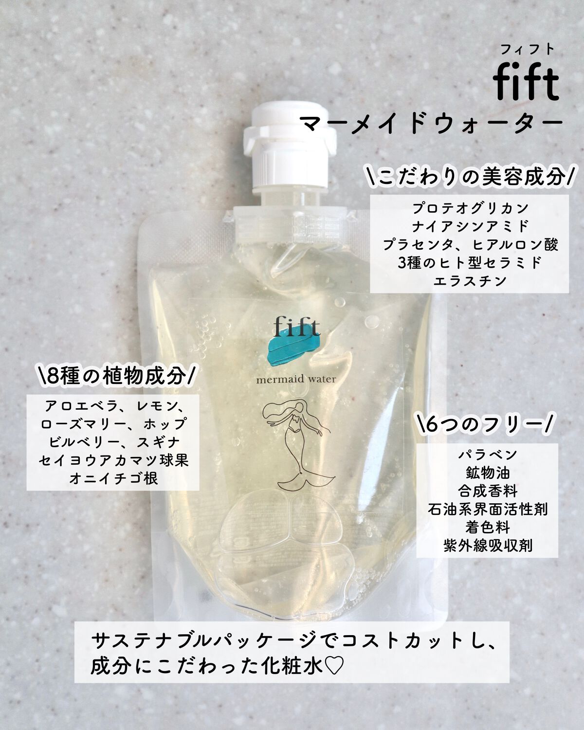 フィフト マーメイドウォーター/fift/化粧水を使ったクチコミ（2枚目）