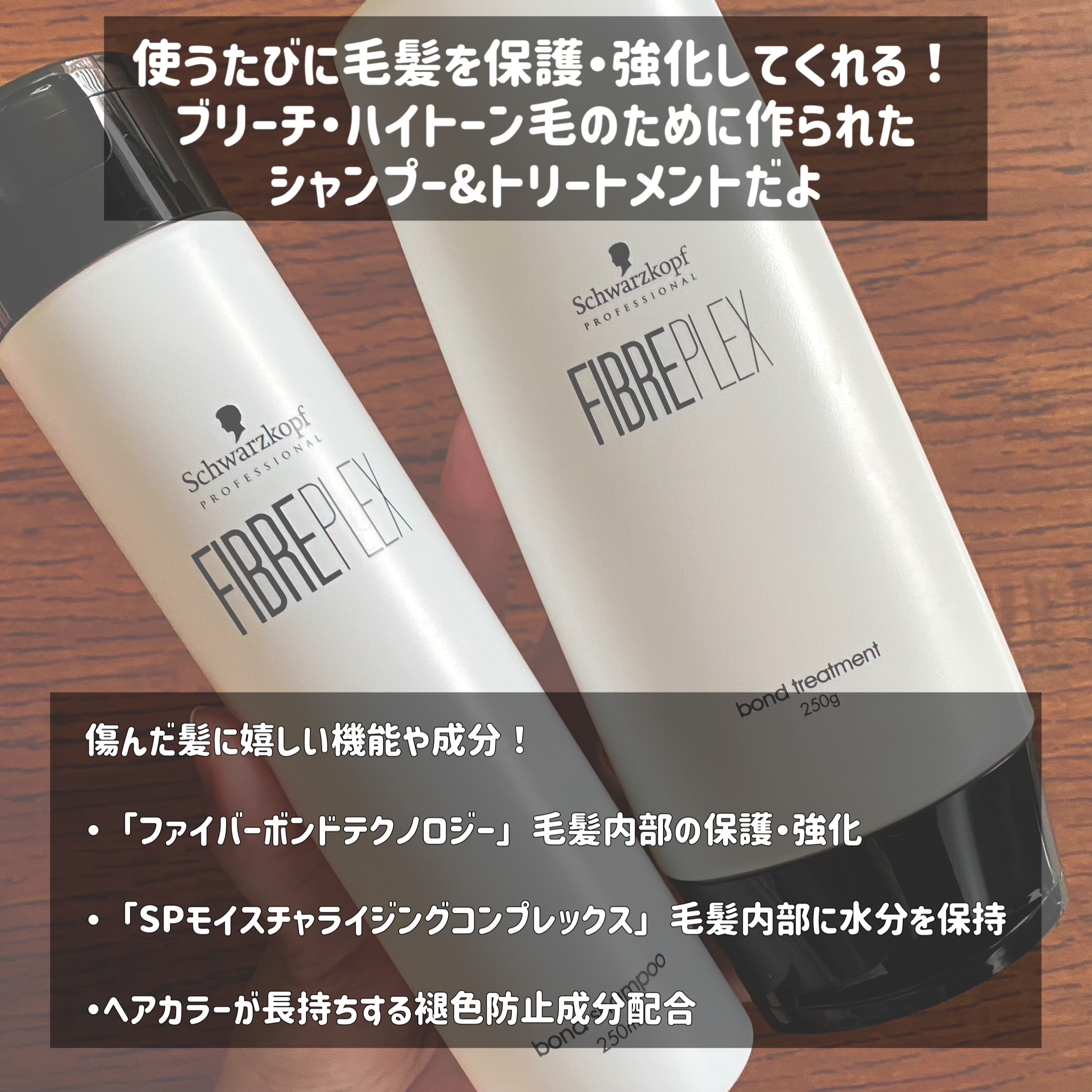 ファイバープレックス ボンド シャンプー/ボンド トリートメント ボンドトリートメント250g/シュワルツコフ プロフェッショナル/サロンシャンプーを使ったクチコミ（2枚目）