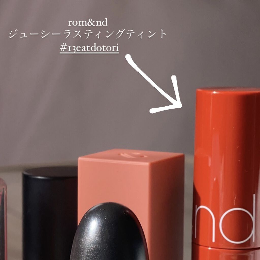 ジューシーラスティングティント/rom&nd/リップティントを使ったクチコミ（1枚目）