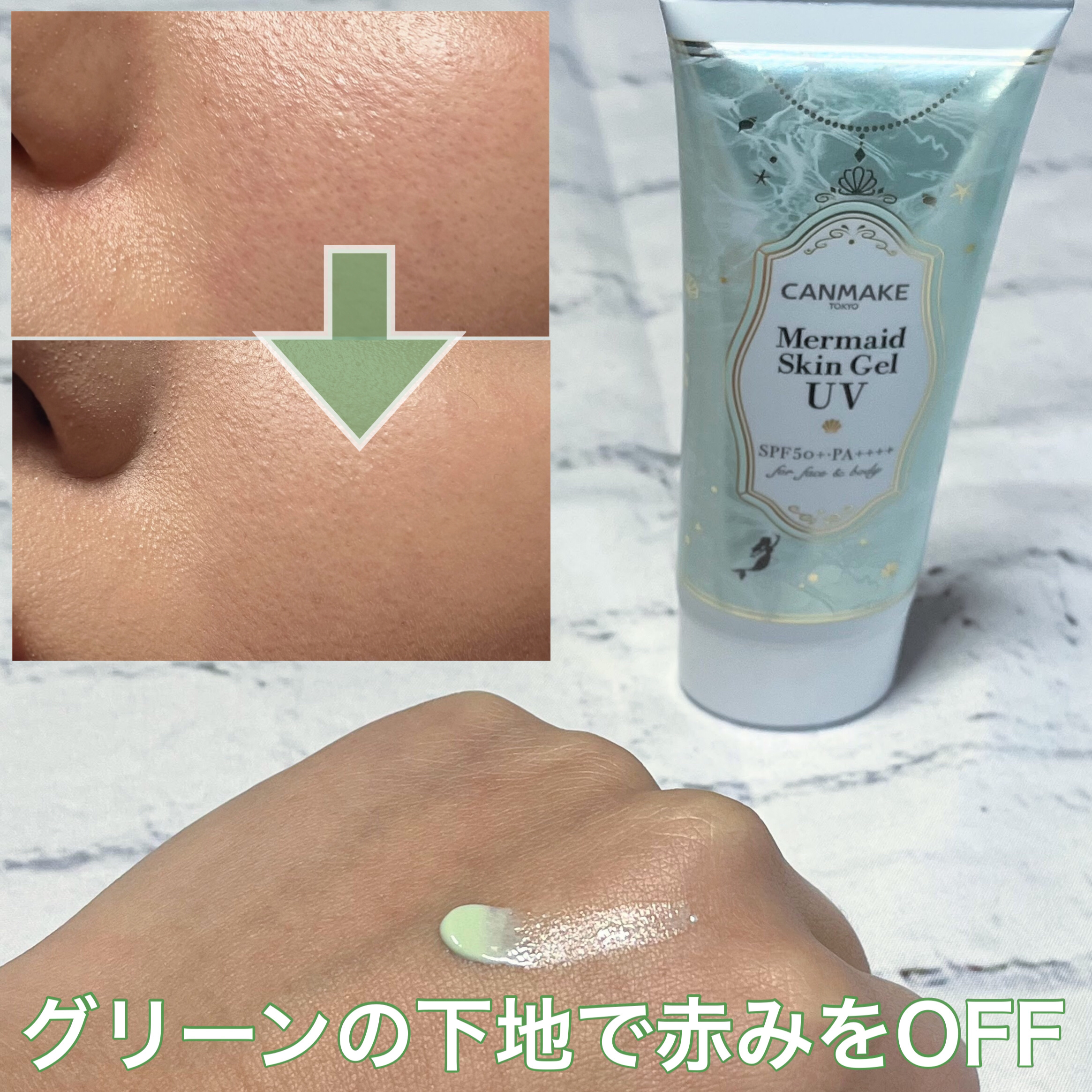 マーメイドスキンジェルUV/キャンメイク/日焼け止めジェルを使ったクチコミ（2枚目）