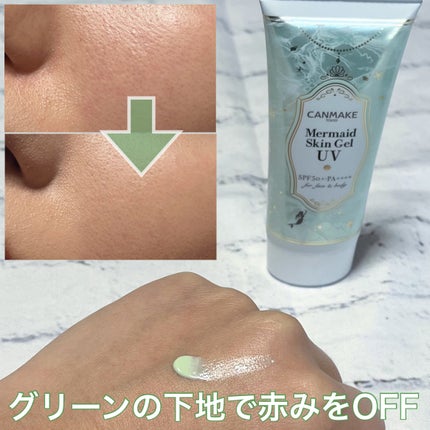 マーメイドスキンジェルUV/キャンメイク/日焼け止めジェルを使ったクチコミ(2枚目)