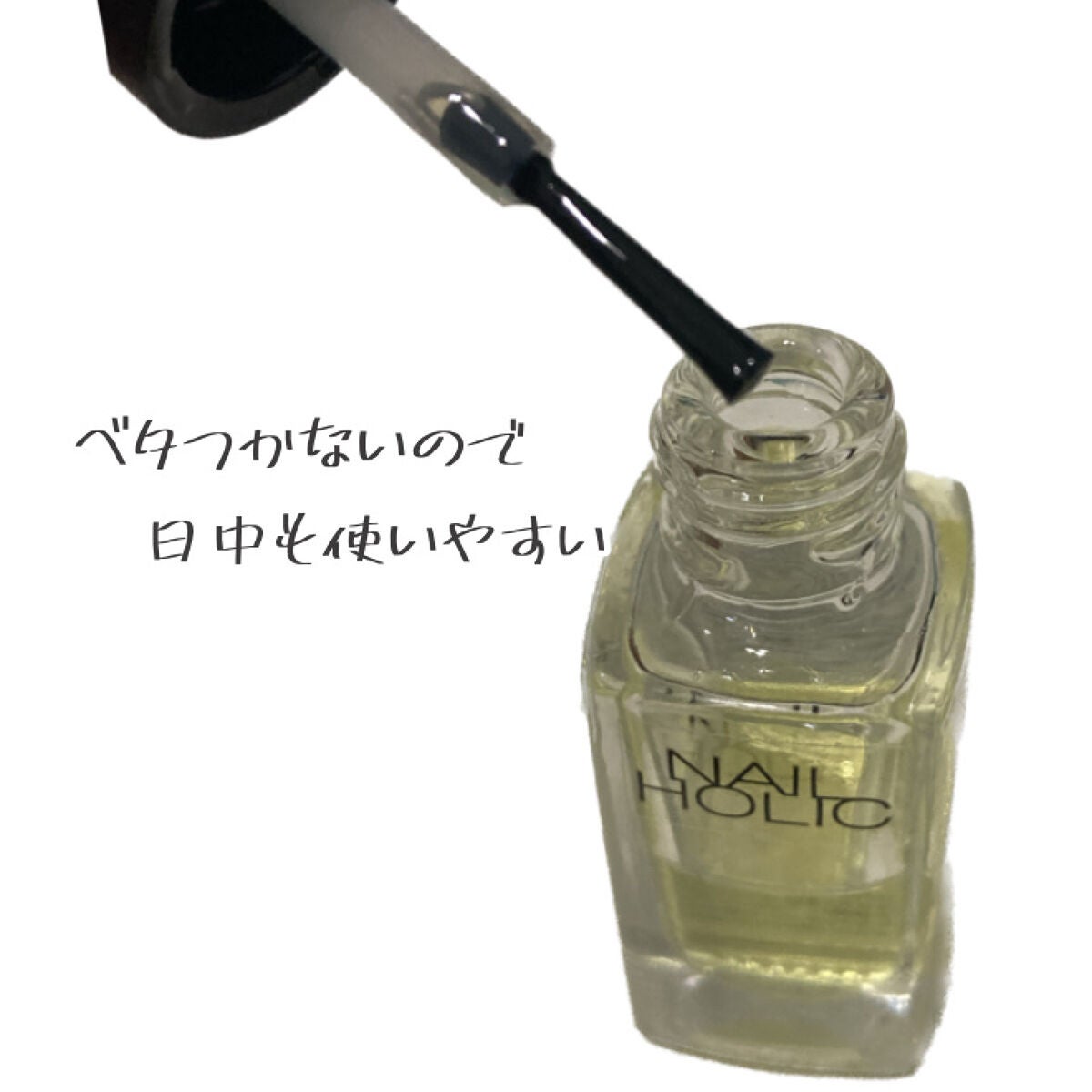 キューティクルオイル/ネイルホリック/ネイルオイル・トリートメントを使ったクチコミ(1枚目)