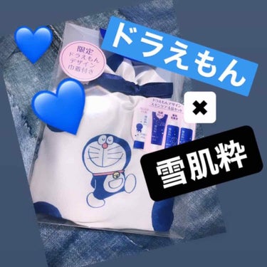 雪肌粋✖︎ドラえもんコラボの
1週間分キットです💙💙💙

セブンイレブン限定みたいで、
4件ほど回ってやっと購入できました~🥺💞



【セット内容】
オイルイン クレンジング ジェル　18g （チュー