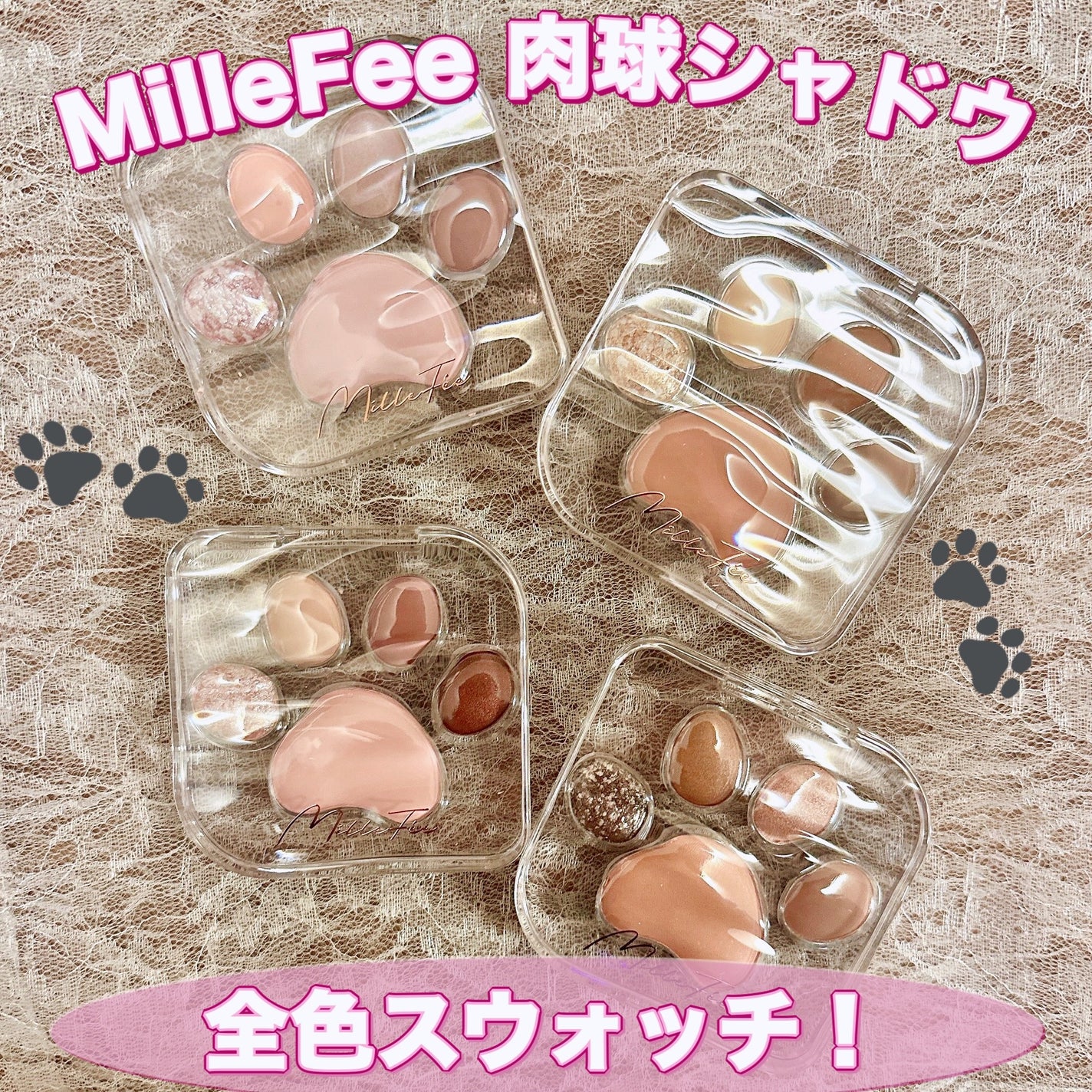 ミャオパウズアイシャドウパレット/MilleFée/アイシャドウパレットを使ったクチコミ(1枚目)