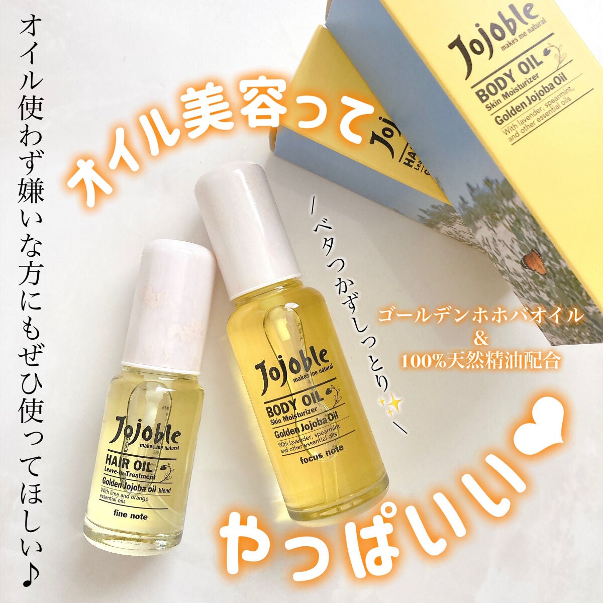 ボディオイル/Jojoble/ボディオイルを使ったクチコミ(1枚目)