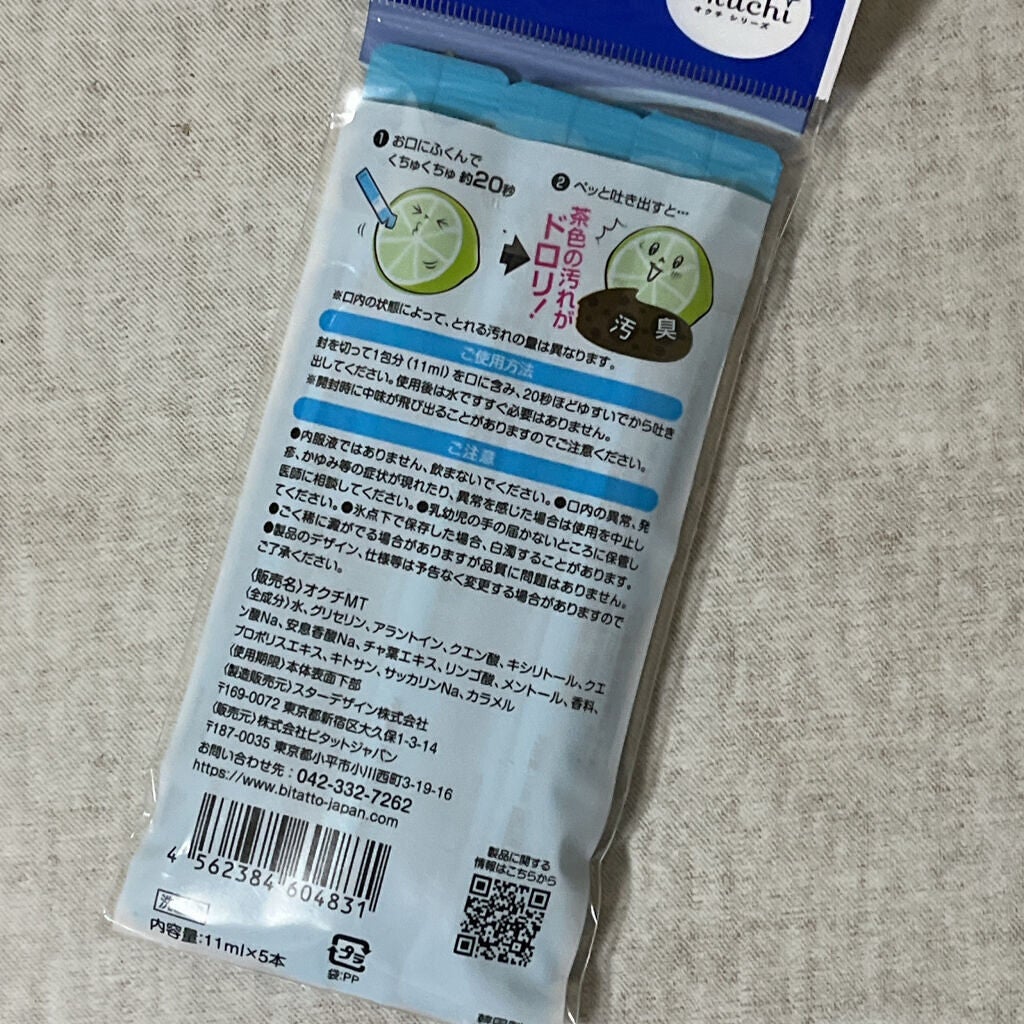 オクチミント(マウスウォッシュ)/オクチシリーズ/マウスウォッシュ・スプレーを使ったクチコミ(2枚目)