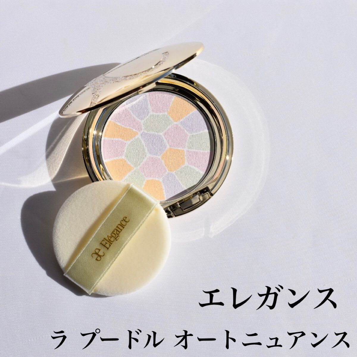 ラ プードル オートニュアンス/Elégance/プレストパウダーを使ったクチコミ（1枚目）