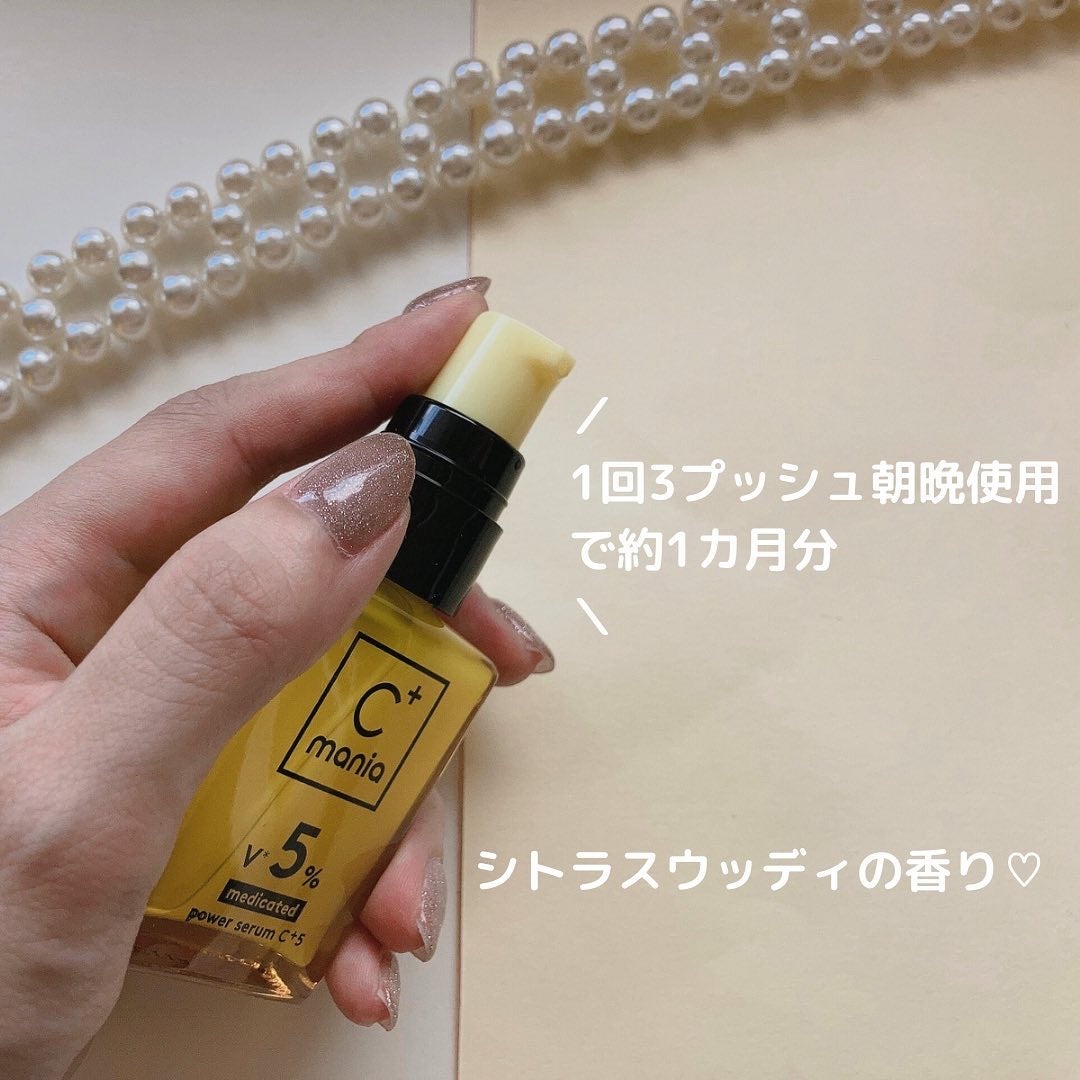 薬用パワーセラムC+5/C+mania/美容液を使ったクチコミ(3枚目)