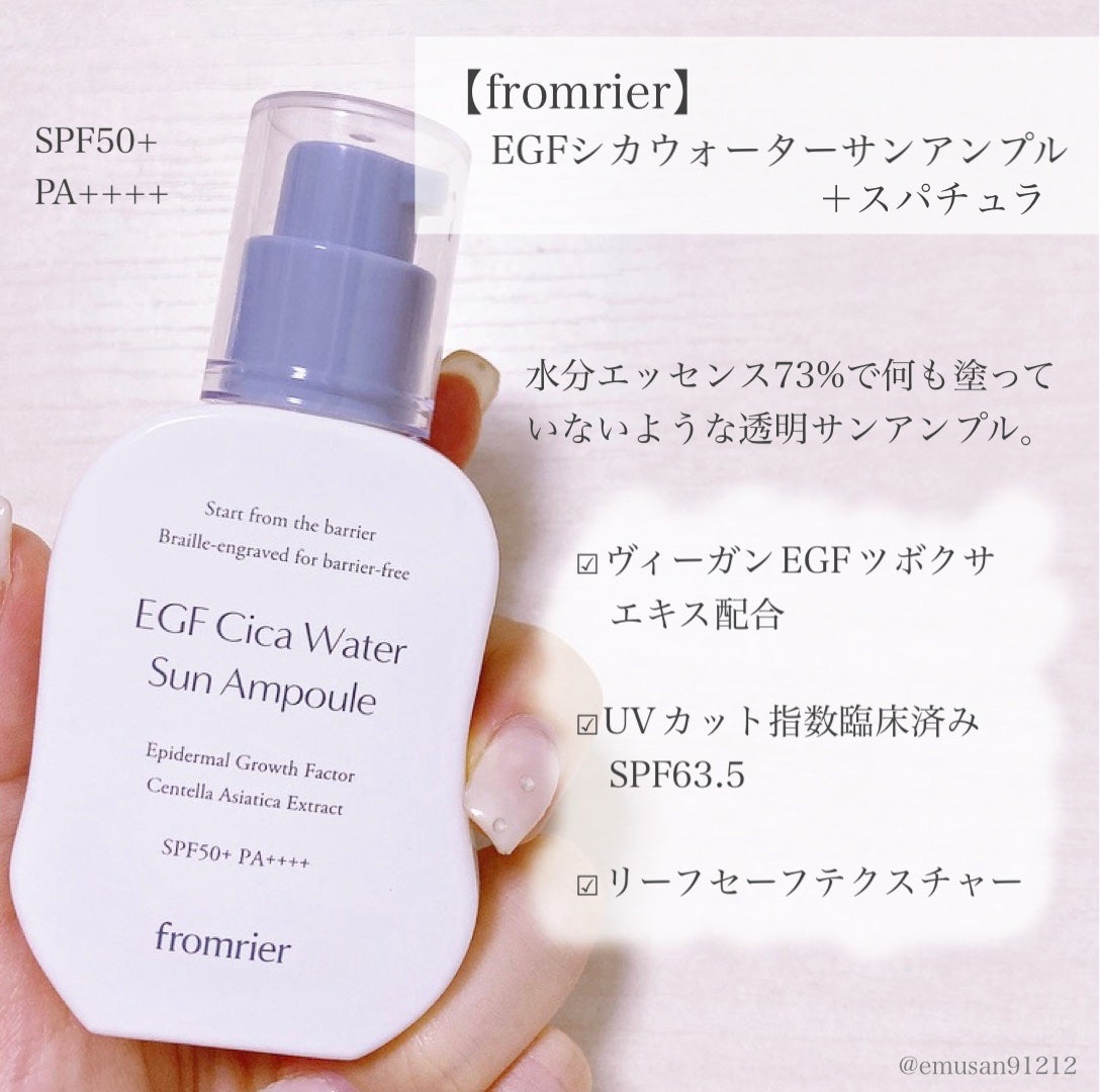 EGFシカウォーターサンアンプル/fromrier/日焼け止めローションを使ったクチコミ(2枚目)