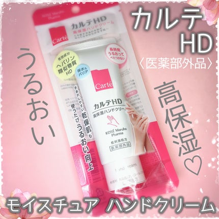 モイスチュア ハンドクリーム/カルテHD/ハンドクリームを使ったクチコミ(2枚目)
