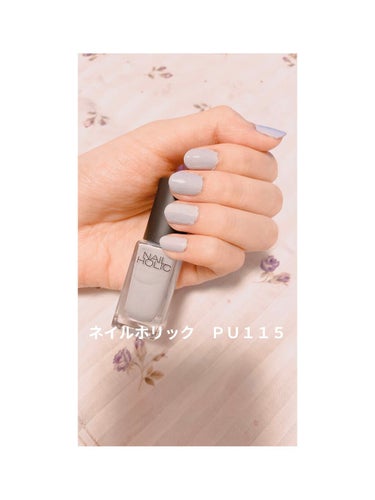 ネイルホリック Milky color PU115/ネイルホリック/マニキュアを使ったクチコミ（1枚目）