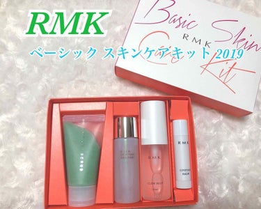 ベーシック スキンケアキット 2019/RMK/スキンケアキットを使ったクチコミ（1枚目）