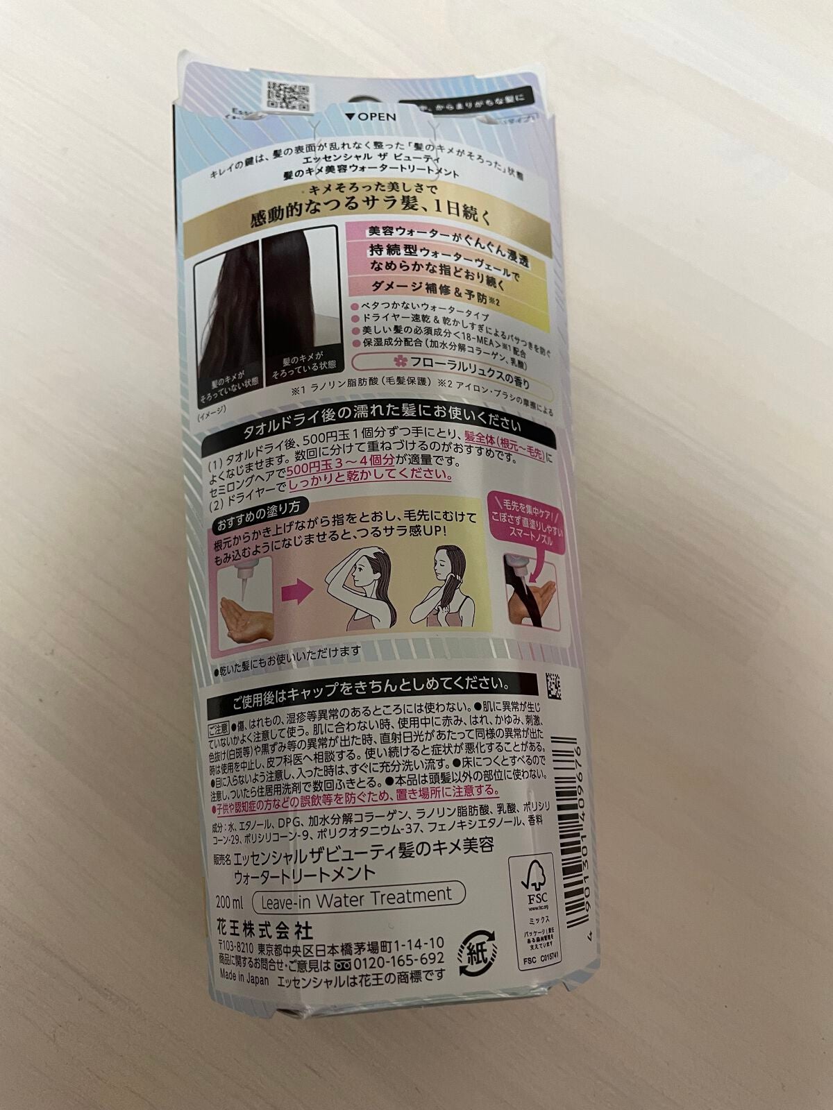 エッセンシャル プレミアム ウォータートリートメント EXスムース/エッセンシャル/アウトバストリートメントを使ったクチコミ(2枚目)