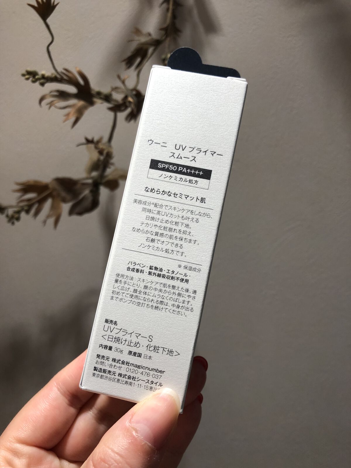 UVプライマー/UUUNI/日焼け止めクリームを使ったクチコミ（2枚目）