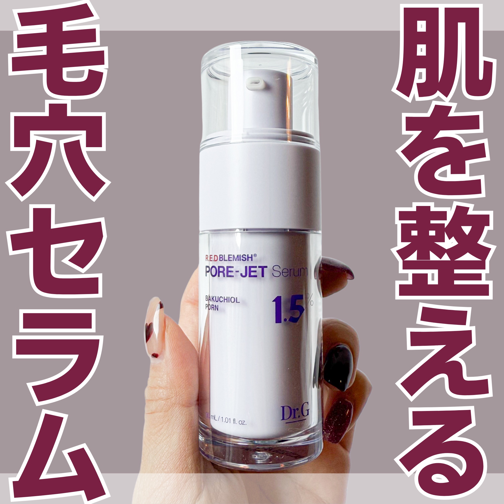 バクチオールポアジェットセラム/Dr.G/美容液を使ったクチコミ（1枚目）