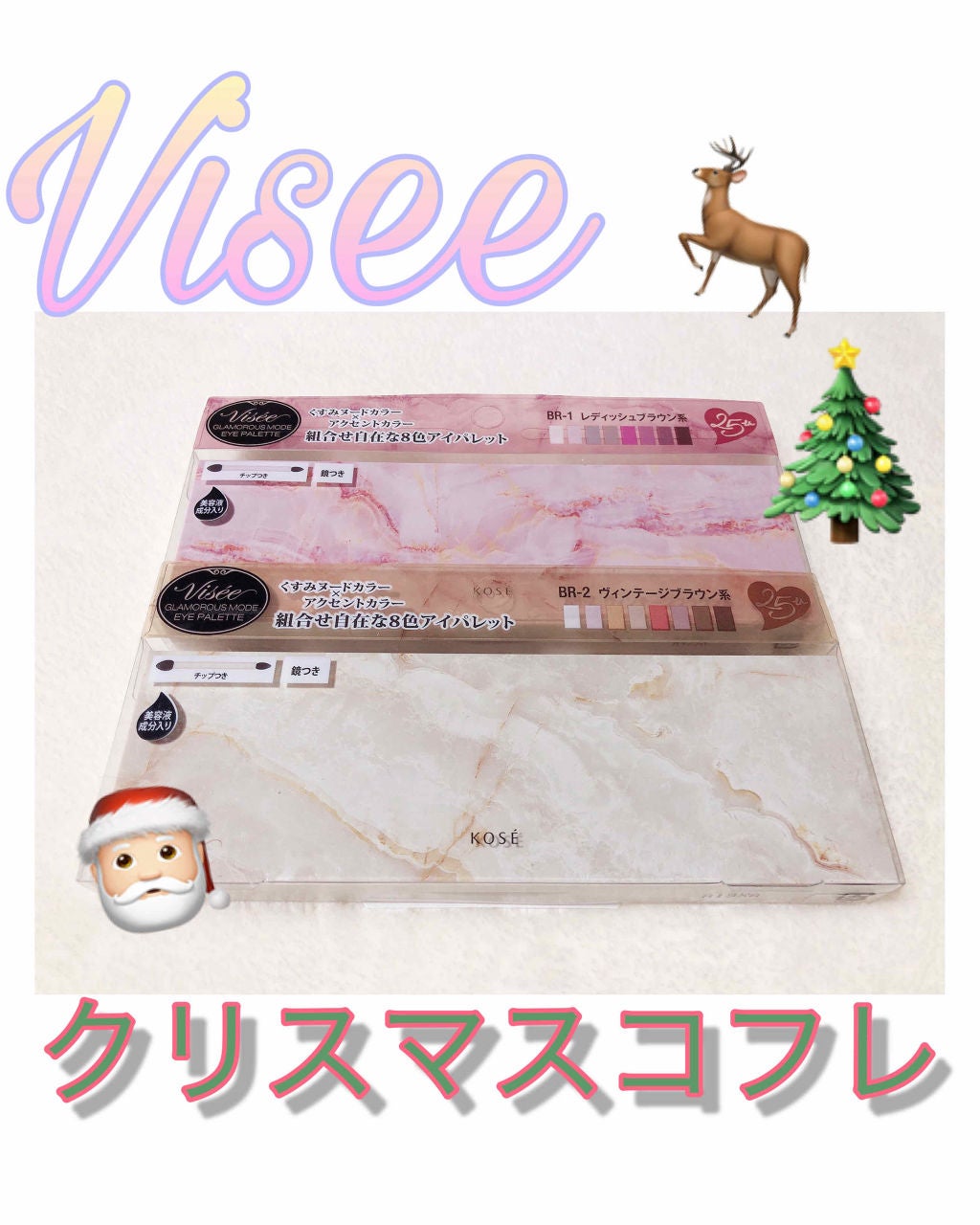 グラマラスヌード アイパレット (クリスマスコフレ 2017)/Visée/メイクアップキットを使ったクチコミ(1枚目)
