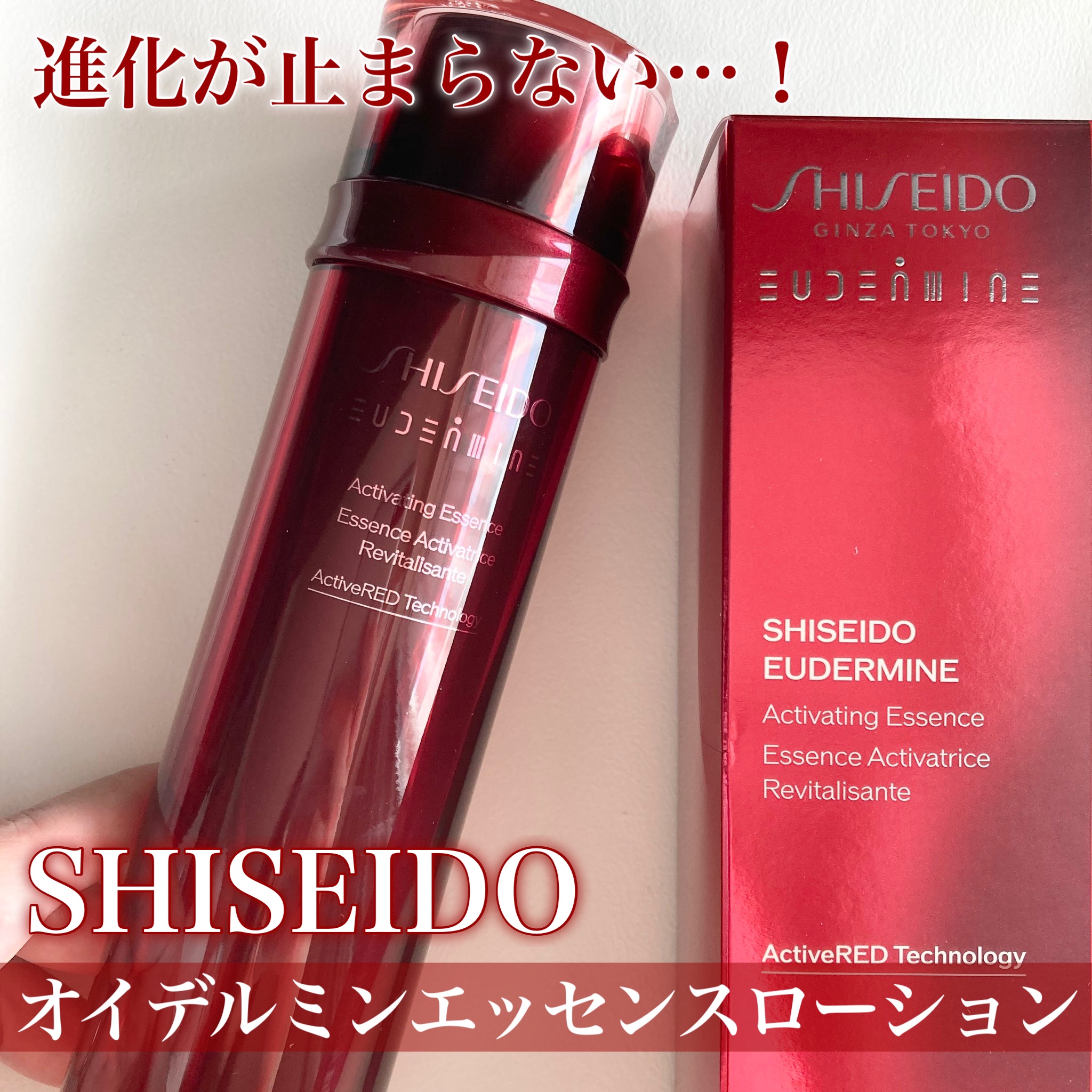 オイデルミン エッセンスローション/SHISEIDO/化粧水を使ったクチコミ（1枚目）