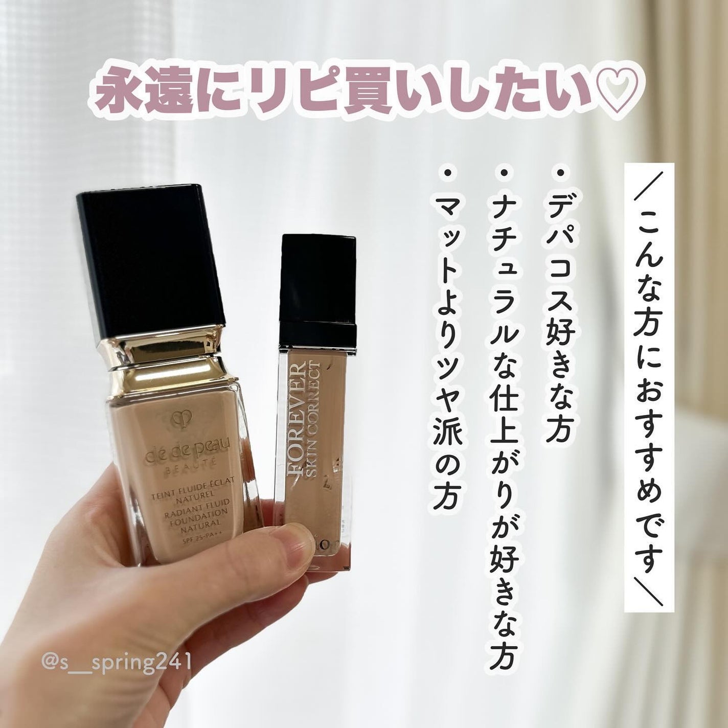 クレ・ド・ポー ボーテ・Diorのベースメイクを使った口コミ クレ・ド・ポー ボーテ・Diorのベースメイクを使った口コミ