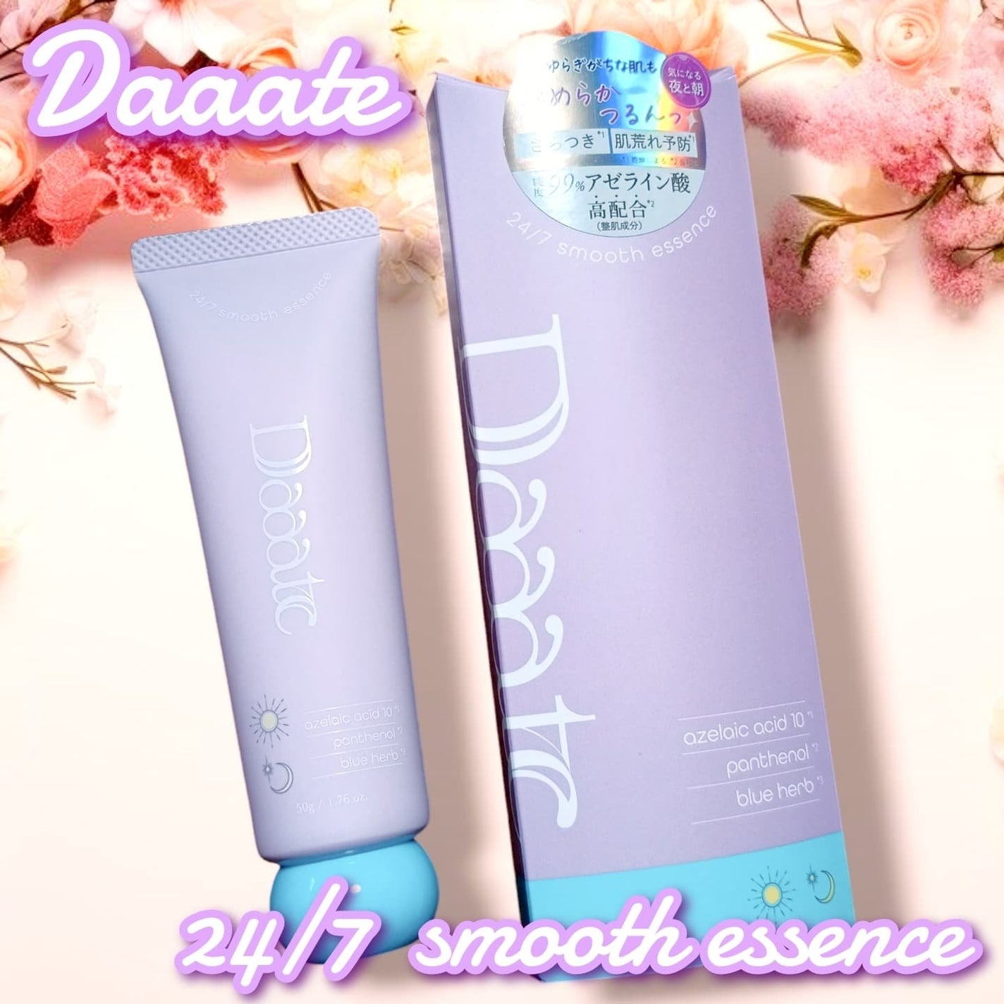 24/7スムースエッセンス/Daaate/美容液を使ったクチコミ(1枚目)