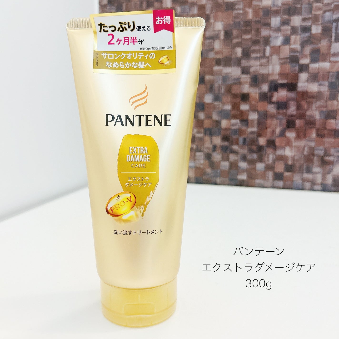 エクストラダメージケア 洗い流すトリートメント /パンテーン/洗い流すヘアトリートメントを使ったクチコミ(1枚目)