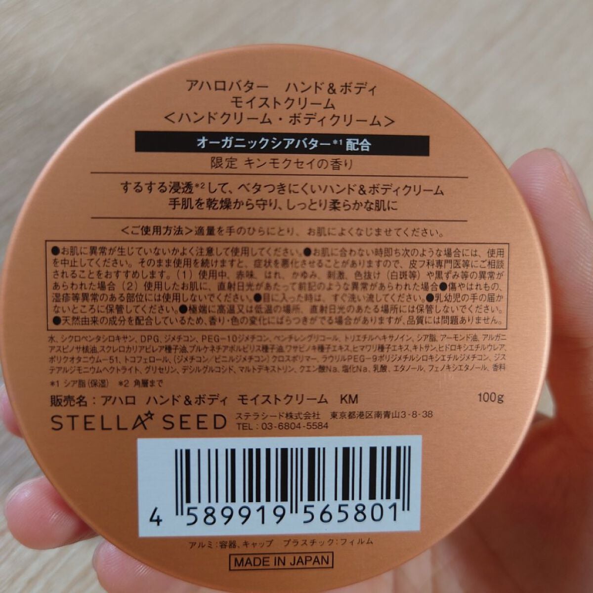 ハンド&ボディ モイストクリーム キンモクセイの香り/AHALO BUTTER/ハンドクリームを使ったクチコミ(3枚目)