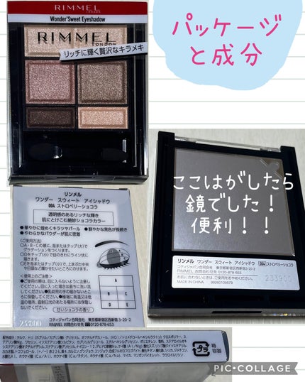 ワンダー スウィート アイシャドウ/リンメル ロンドン/アイシャドウパレットを使ったクチコミ(3枚目)