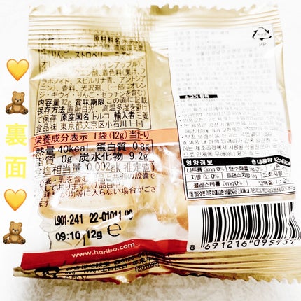 ハリボー ゴールドベア/ハリボー/食品を使ったクチコミ(2枚目)