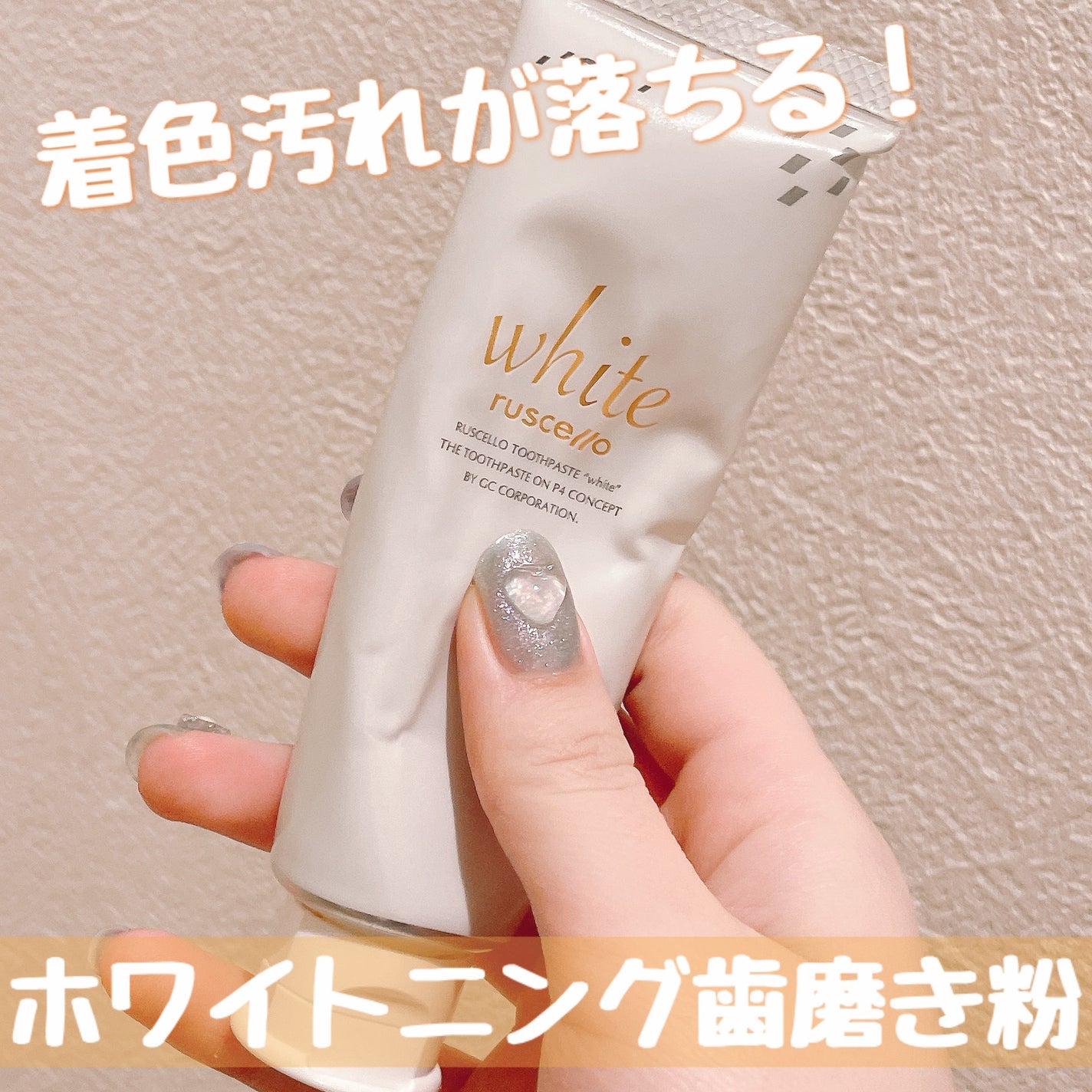 歯みがきペーストホワイト/ルシェロ/歯磨き粉を使ったクチコミ(1枚目)