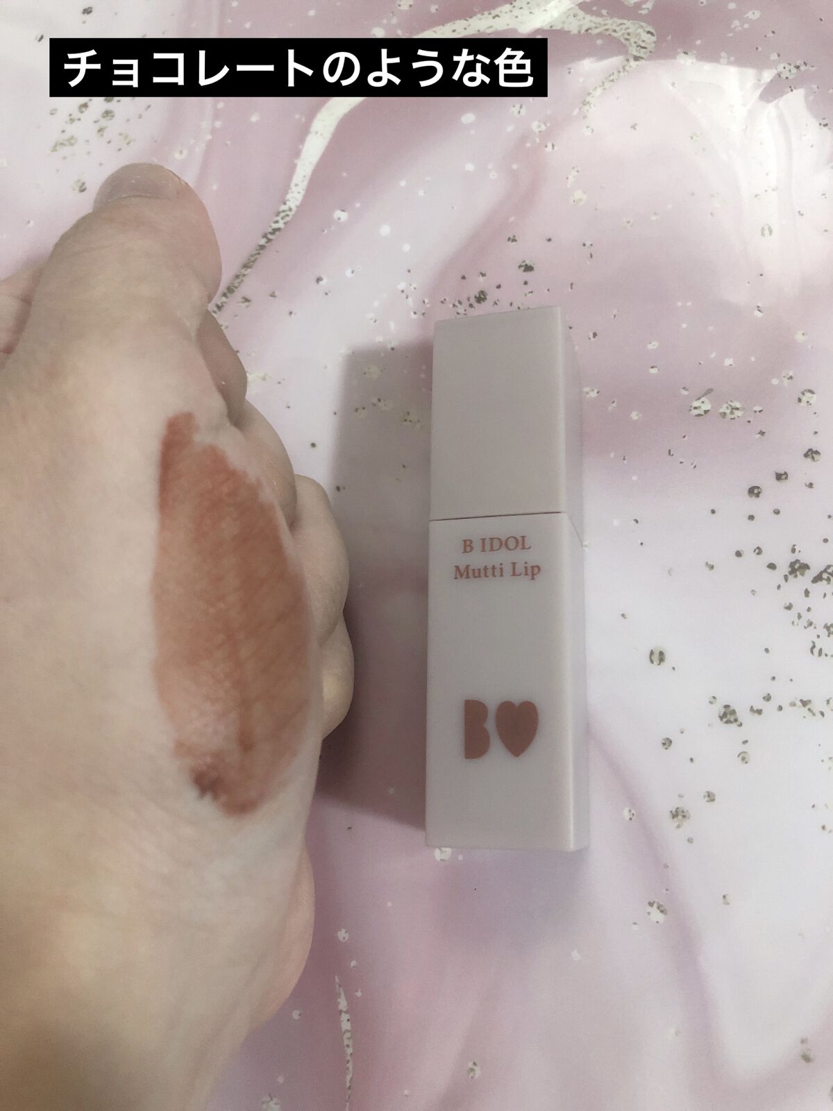 むっちリップ/b idol/口紅を使ったクチコミ（2枚目）