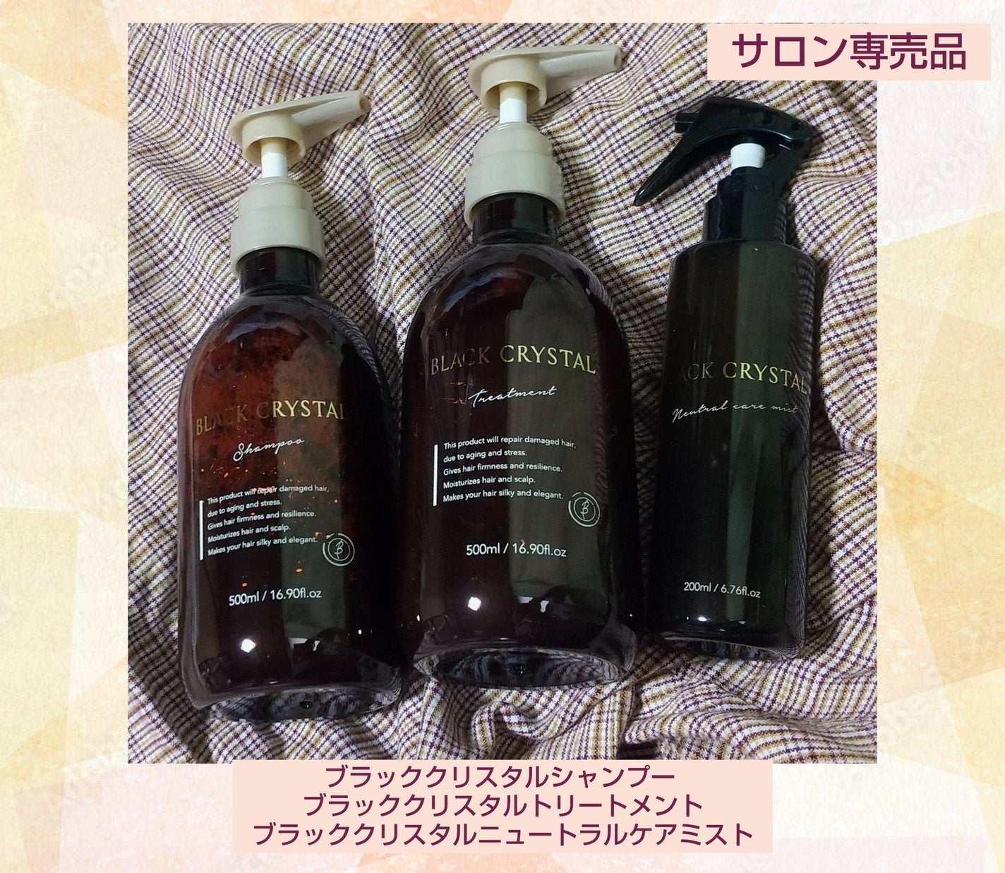 ブラッククリスタル シャンプー & トリートメント/BLACK CRYSTAL/サロンシャンプーを使ったクチコミ(1枚目)