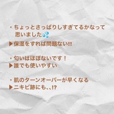 魔女工場 ガラクトミースキントナーのクチコミ「今回はマニョ ガラクトミースキントナーを正直レビューします！

私は、ニキビに悩む保育学生りち.....」（2枚目）