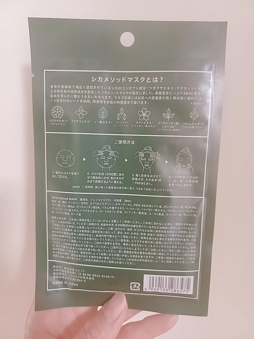 シカ メソッド マスク/コジット/シートマスク・パックを使ったクチコミ（3枚目）