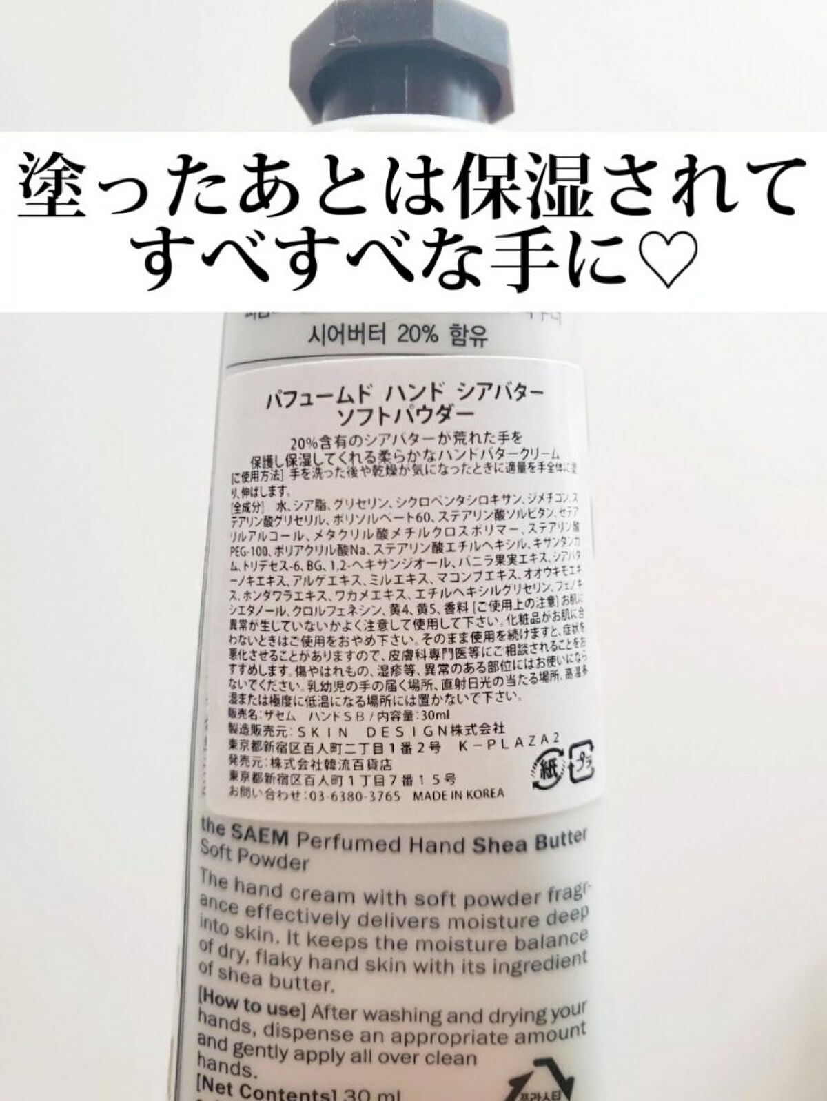 パヒュームド ハンドシアバター /the SAEM/ハンドクリームを使ったクチコミ（3枚目）