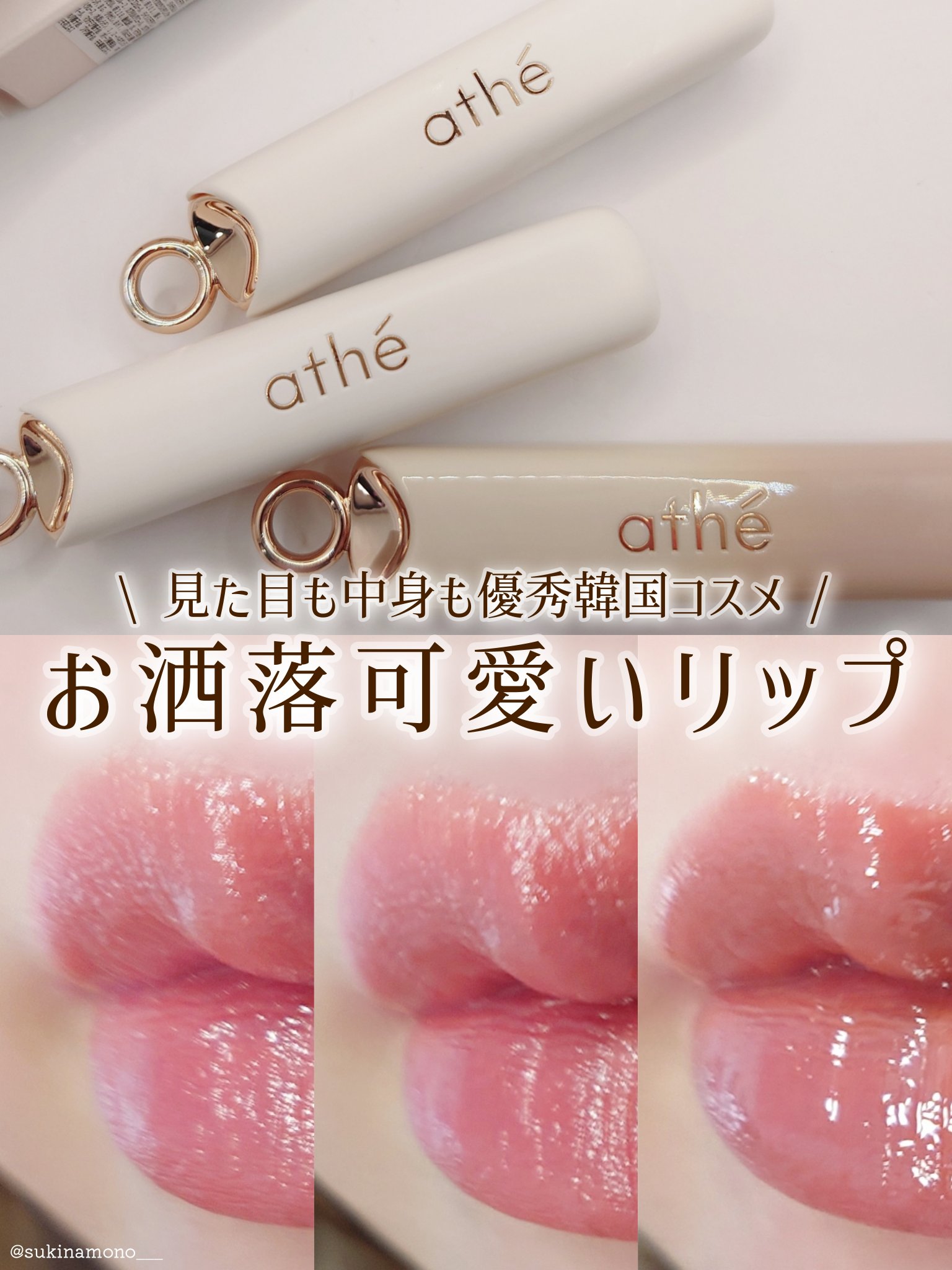 オーセンティック リップ バーム/athé/口紅を使ったクチコミ（1枚目）