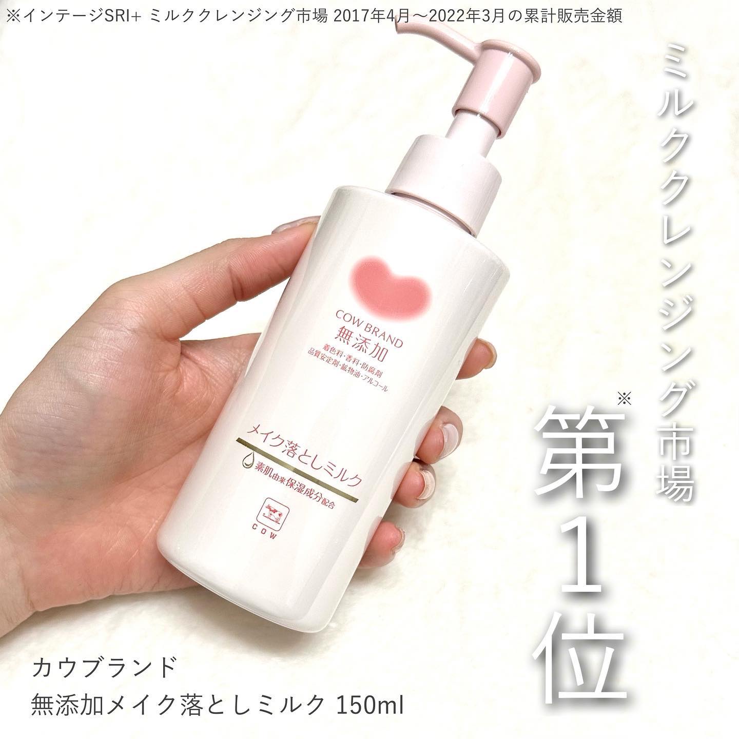 メイク落としミルク/カウブランド無添加/ミルククレンジングを使ったクチコミ（2枚目）