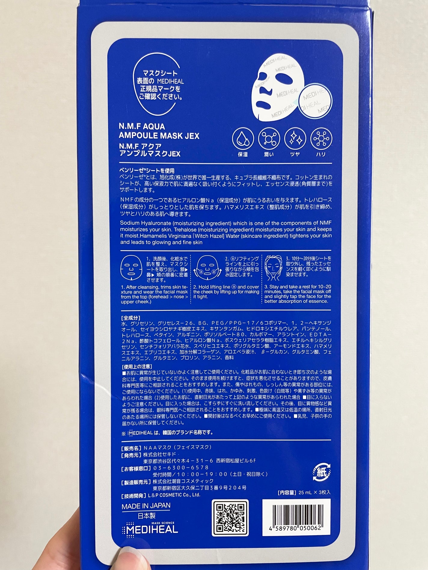 N.M.FアクアアンプルマスクJEX/MEDIHEAL/シートマスク・パックを使ったクチコミ(2枚目)